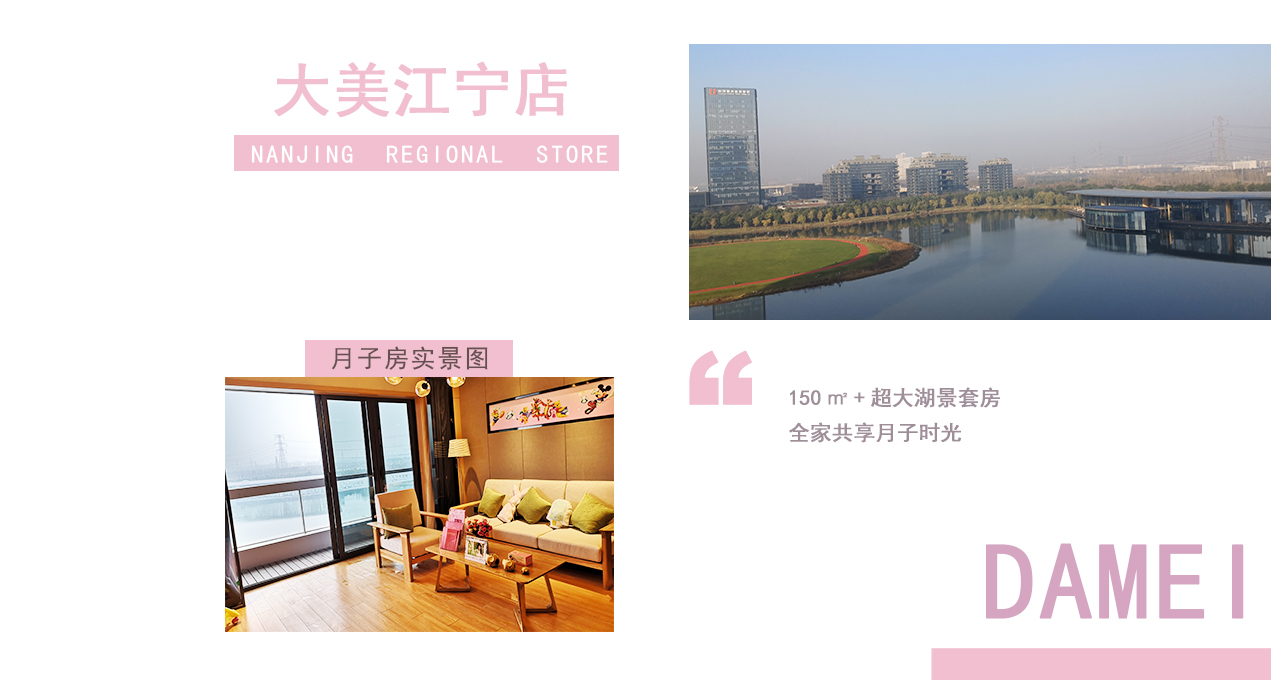 大美母嬰江寧店